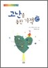 고난을 통한 기적 31 Days
