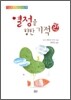열정을 향한 기적 31 Days