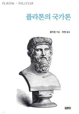플라톤의 국가론
