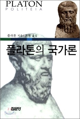 플라톤의 국가론