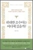 위대한 조수아는 어디에 있을까?