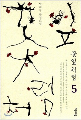 꽃잎처럼 5
