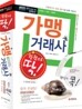 2011 가맹거래사 한권으로 끝내기