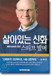 살아있는 신화