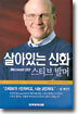 살아있는 신화