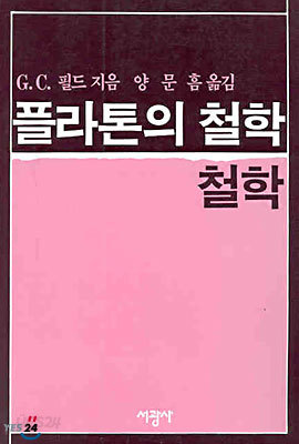 플라톤의 철학