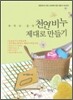 독백과 함께 천연비누 제대로 만들기