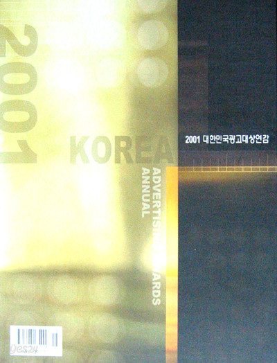 2001대한민국광고대상연감-광고사진-