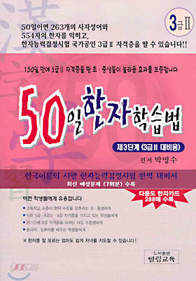 50일 한자학습법