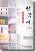 한국어 고급 2