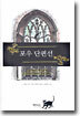 포우 단편선