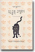 뒷골목 고양이