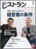 [정기구독]日經レストラン(월간)