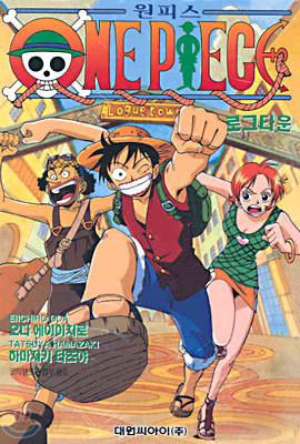 원피스 ONE PIECE 2