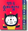 명화 속 숫자 찾기