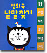 명화 속 낱말 찾기
