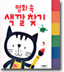 명화 속 색깔 찾기
