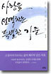 사랑을 선택하는 특별한 기준 1
