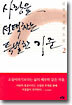 사랑을 선택하는 특별한 기준 2 (완결)