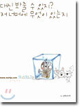 대신 봐줄 수 있지? 저 너머에 무엇이 있는지