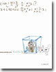 대신 봐줄 수 있지? 저 너머에 무엇이 있는지
