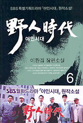 야인시대 6