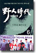 야인시대 6