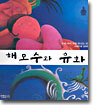 해모수와 유화
