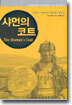 샤먼의 코트