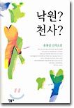 낙원? 천사?