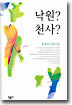 낙원? 천사?
