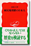 植民地朝鮮の日本人