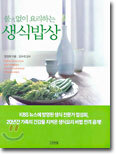 불없이 요리하는 생식밥상
