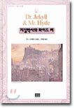 지킬 박사와 하이드 씨