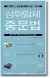삼위일체 중문법