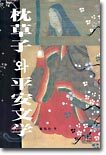 침초자와 평안문학
