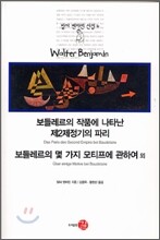 보들레르의 작품에 나타난 제2제정기의 파리
