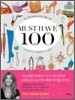 MUST HAVE 머스트 해브 100