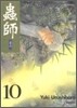충사 1~10권 세트