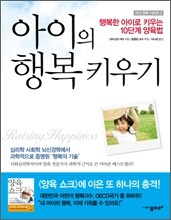 아이의 행복 키우기