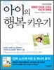 아이의 행복 키우기