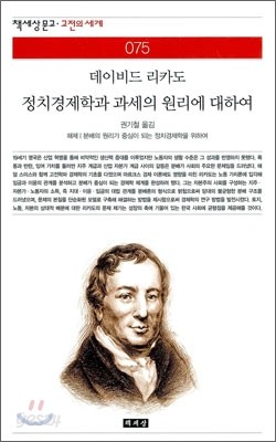 정치 경제학과 과세의 원리에 대하여