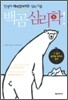 백곰 심리학