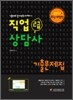 2011 직업상담사 2급 기출문제집