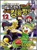 테일즈런너 수학킹왕짱! 12