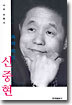 록의 대부 신중현