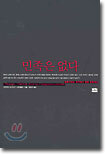 민족은 없다