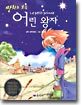어린 왕자