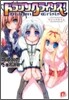 ドラゴンクライシス! マジック.タイム