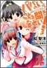 パパのいうことを聞きなさい!(3)